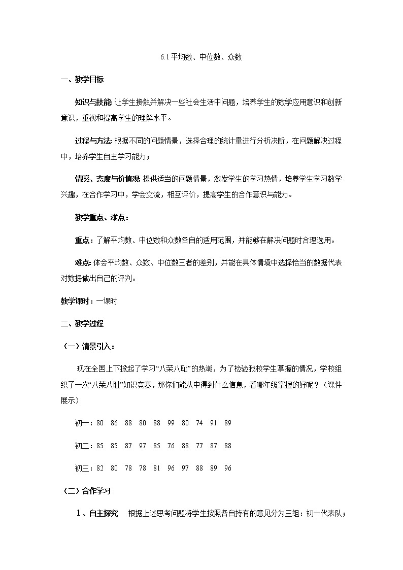 6.1 平均数、中位数、众数第1页