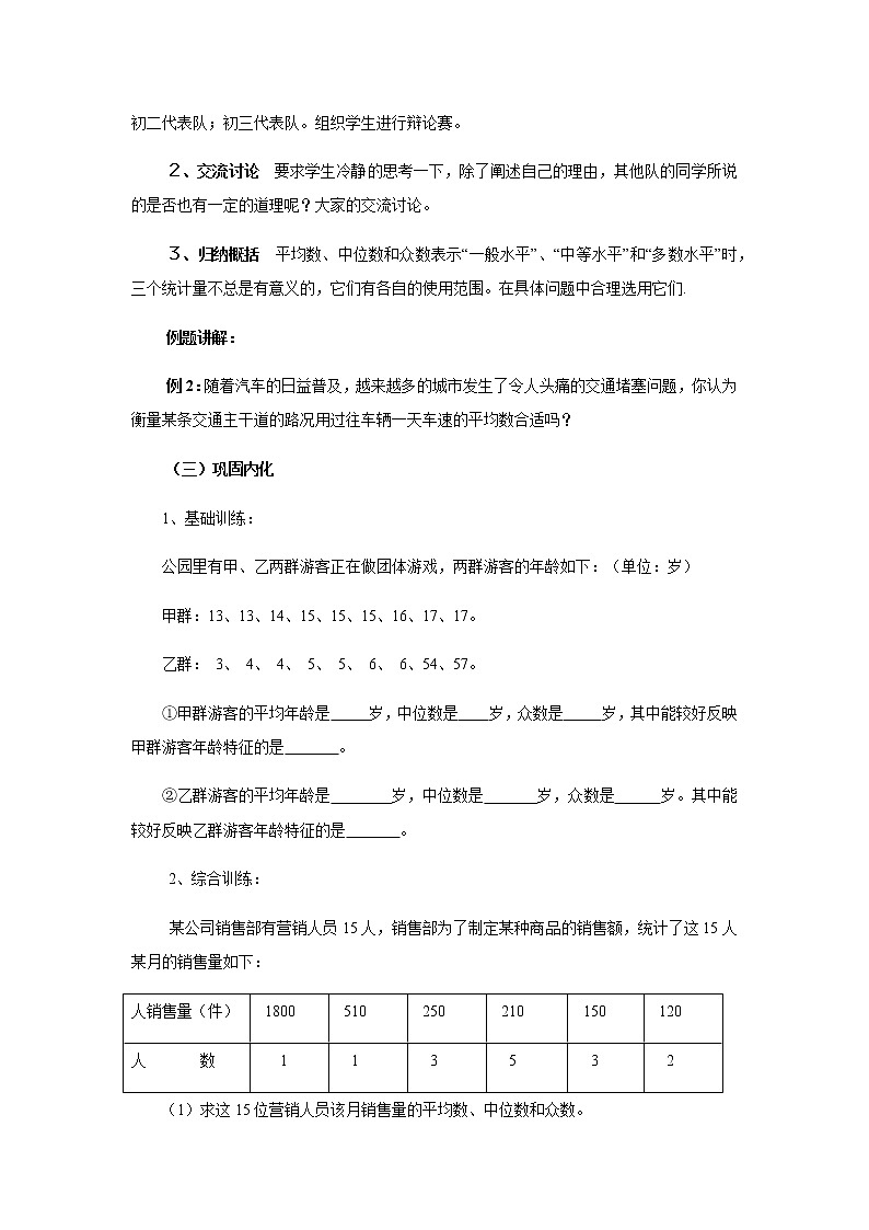 6.1 平均数、中位数、众数第2页