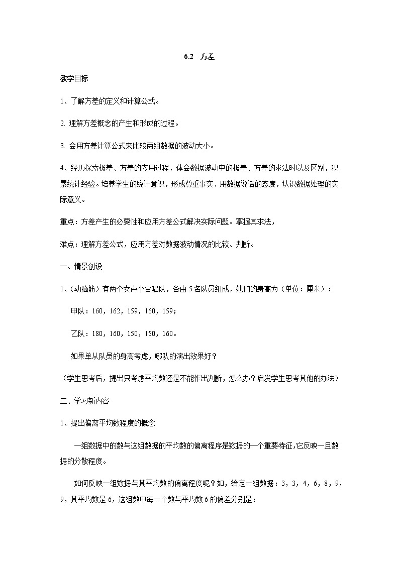 6.2 方差第1页