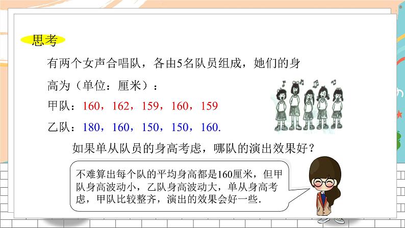 七数湘教版下册 6.2 方差 PPT课件+教案+练习02