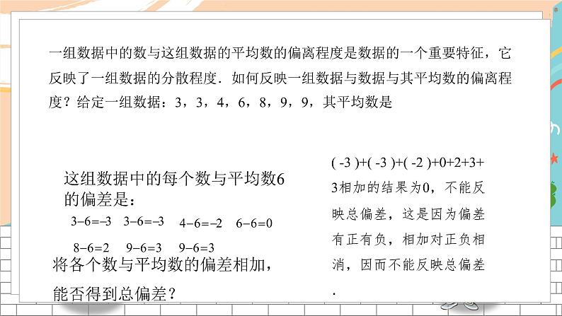 七数湘教版下册 6.2 方差 PPT课件+教案+练习03