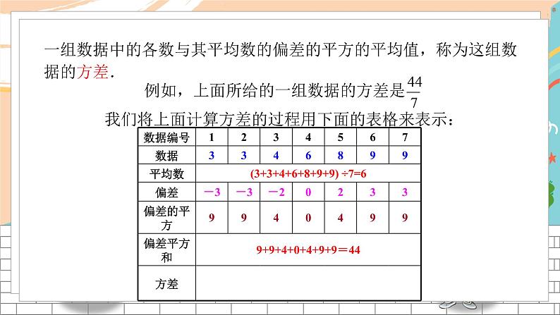 七数湘教版下册 6.2 方差 PPT课件+教案+练习05