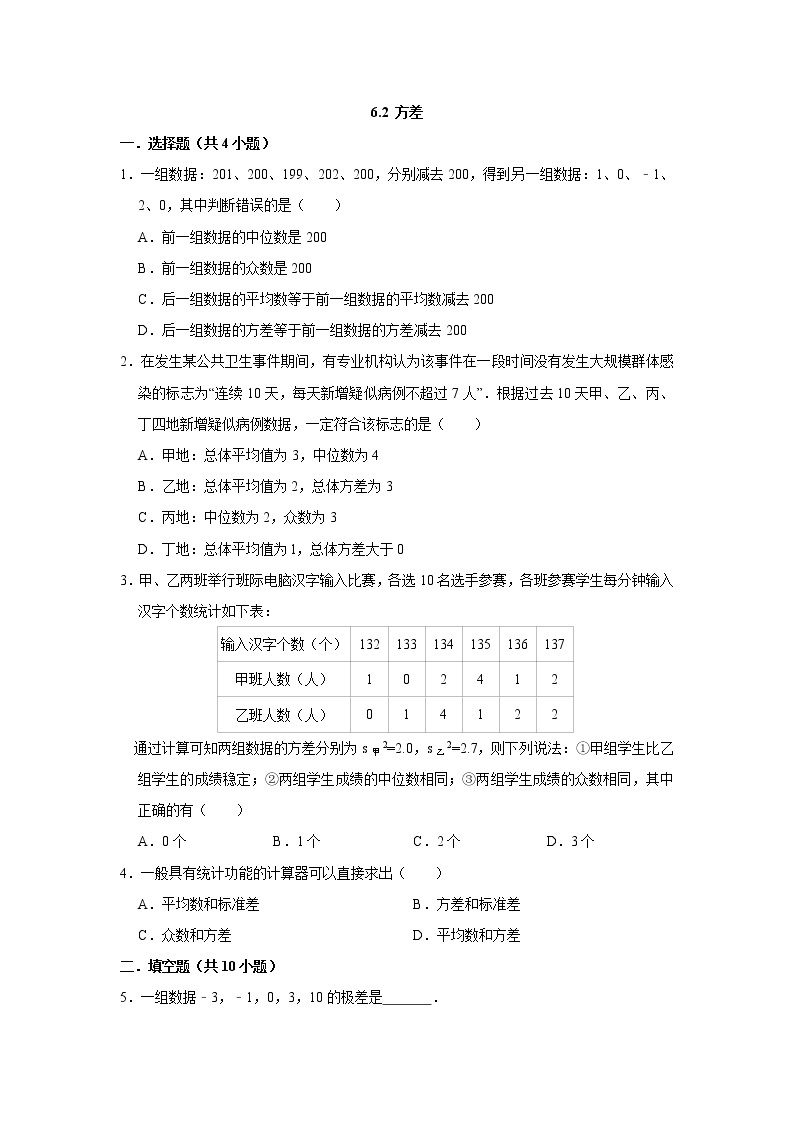 七数湘教版下册 6.2 方差 PPT课件+教案+练习01