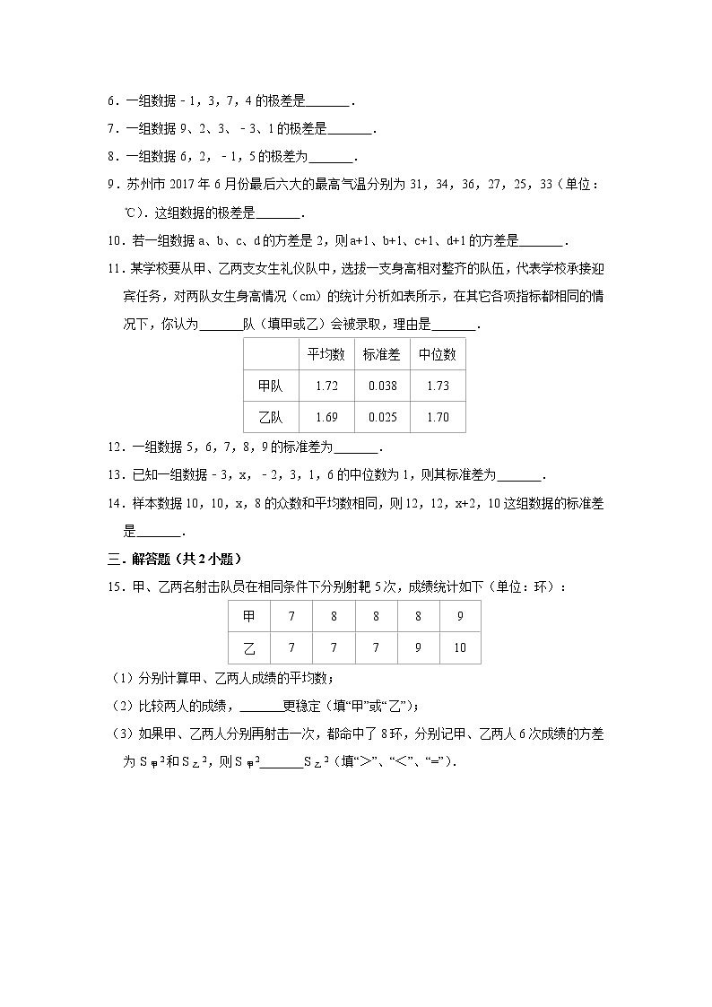 6.2   方差 练习第2页