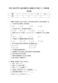 上海市普陀区七校联考2021-2022学年八年级上学期期末数学试卷+