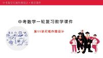 2022~2023学年中考数学一轮复习尺规作图设计教学课件