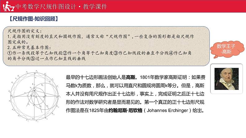 2022~2023学年中考数学一轮复习尺规作图设计教学课件第2页