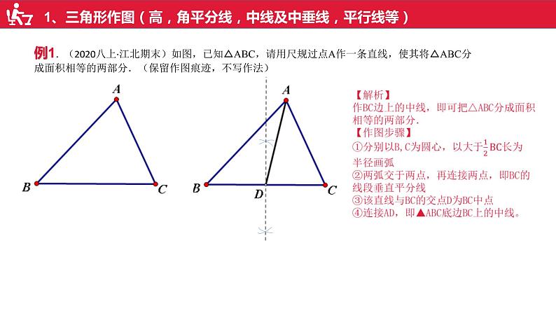 2022~2023学年中考数学一轮复习尺规作图设计教学课件第3页