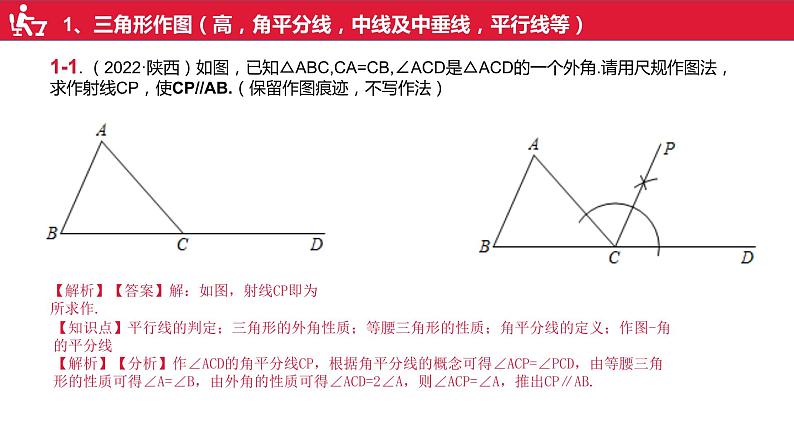 2022~2023学年中考数学一轮复习尺规作图设计教学课件第4页