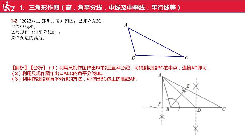 2022~2023学年中考数学一轮复习尺规作图设计教学课件第5页