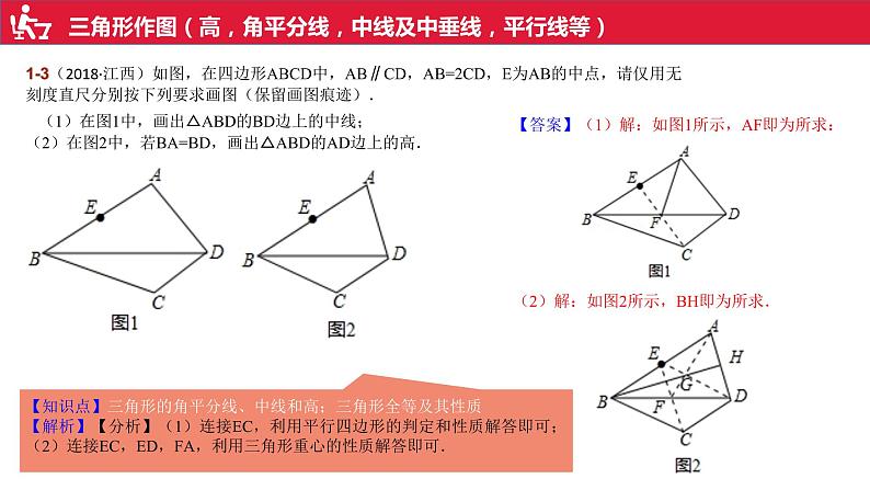 2022~2023学年中考数学一轮复习尺规作图设计教学课件第6页