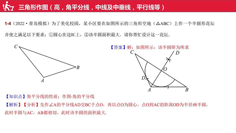 2022~2023学年中考数学一轮复习尺规作图设计教学课件第7页