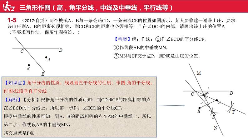 2022~2023学年中考数学一轮复习尺规作图设计教学课件第8页