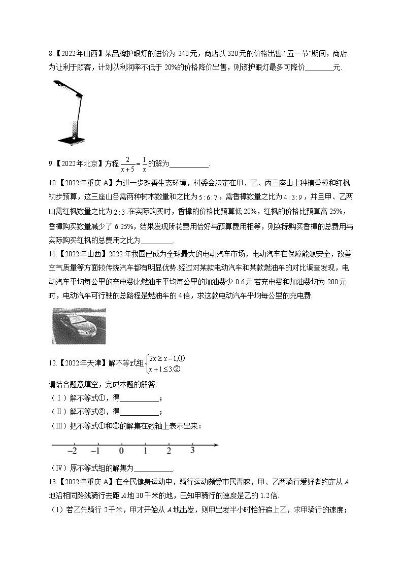 （2）方程与不等式——2022年中考数学真题专项汇编第2页