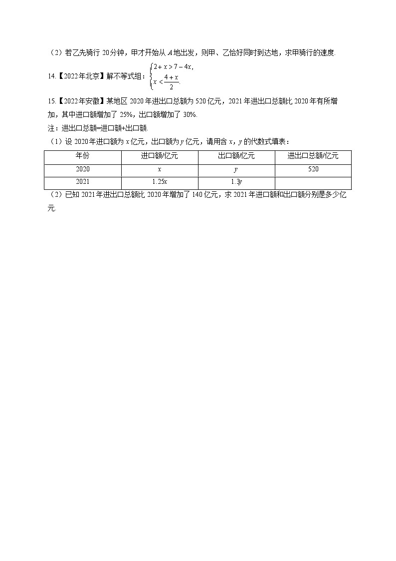 （2）方程与不等式——2022年中考数学真题专项汇编第3页