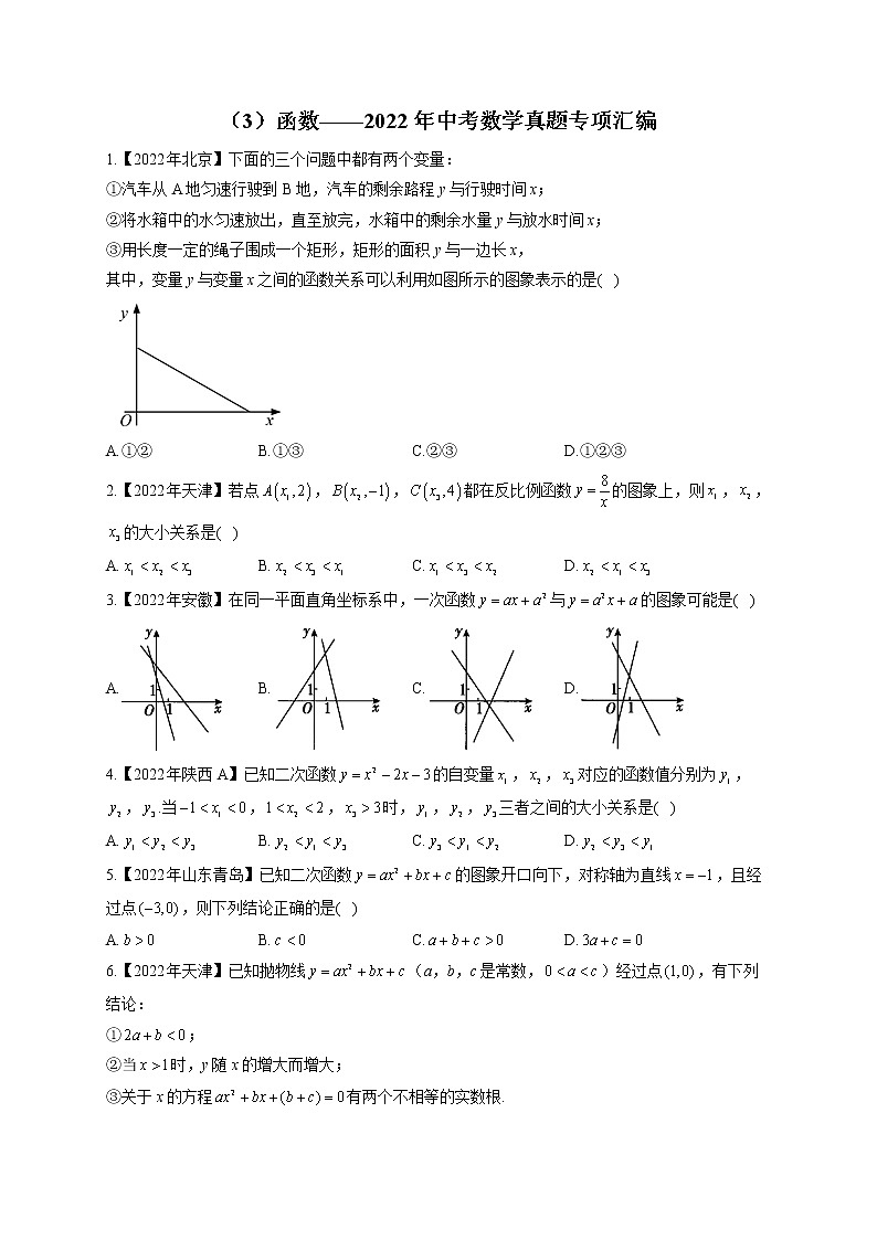 （3）函数——2022年中考数学真题专项汇编01