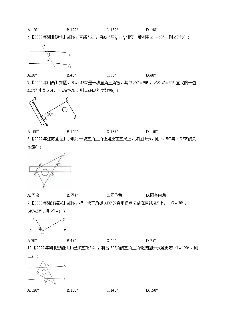 （4）图形的初步认识——2022年中考数学真题专项汇编02