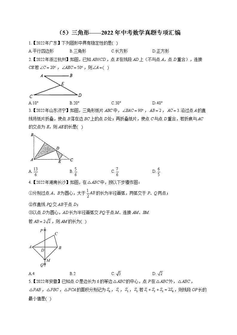 （5）三角形——2022年中考数学真题专项汇编01