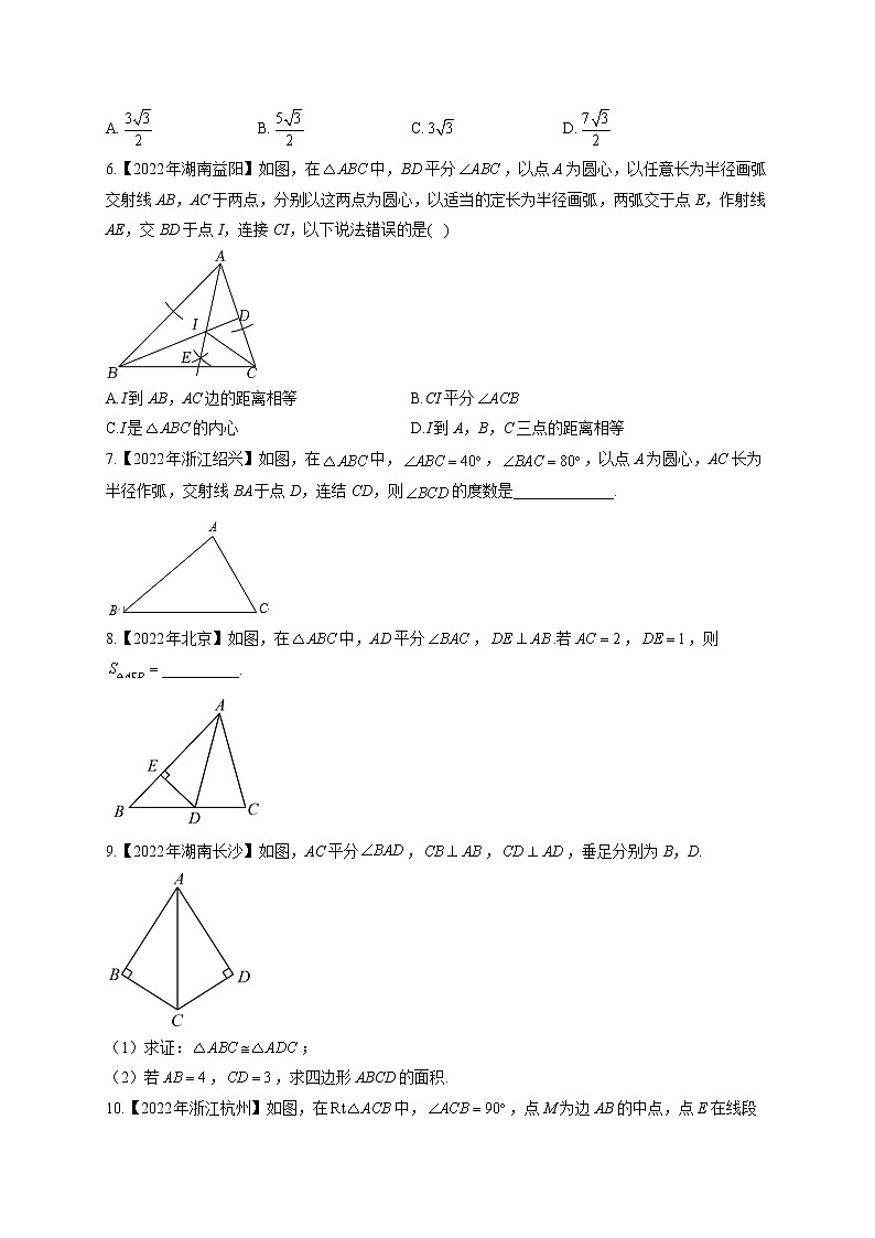 （5）三角形——2022年中考数学真题专项汇编02