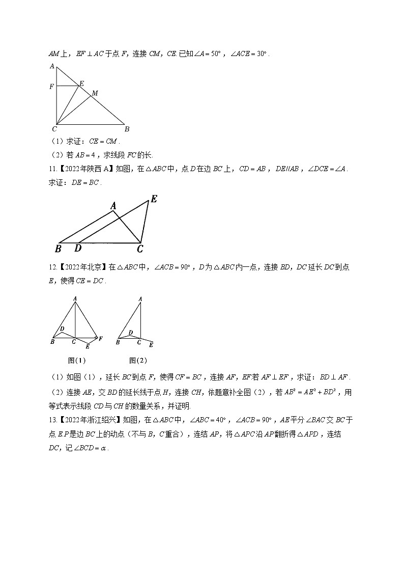 （5）三角形——2022年中考数学真题专项汇编03