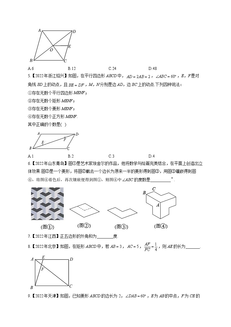 （6）四边形及多边形——2022年中考数学真题专项汇编第2页