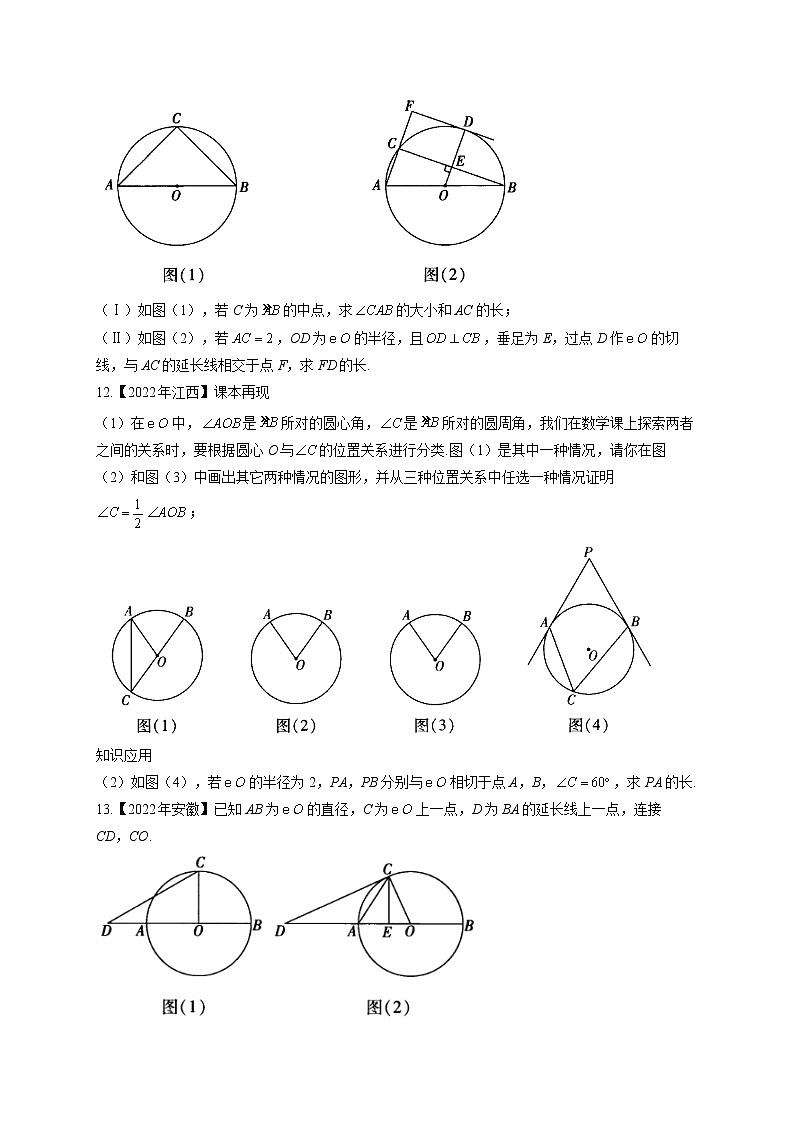 （7）圆——2022年中考数学真题专项汇编03