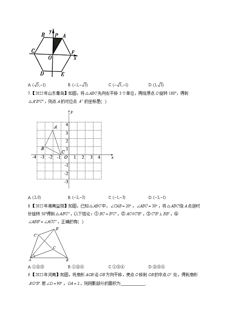 （8）图形的变化——2022年中考数学真题专项汇编第2页