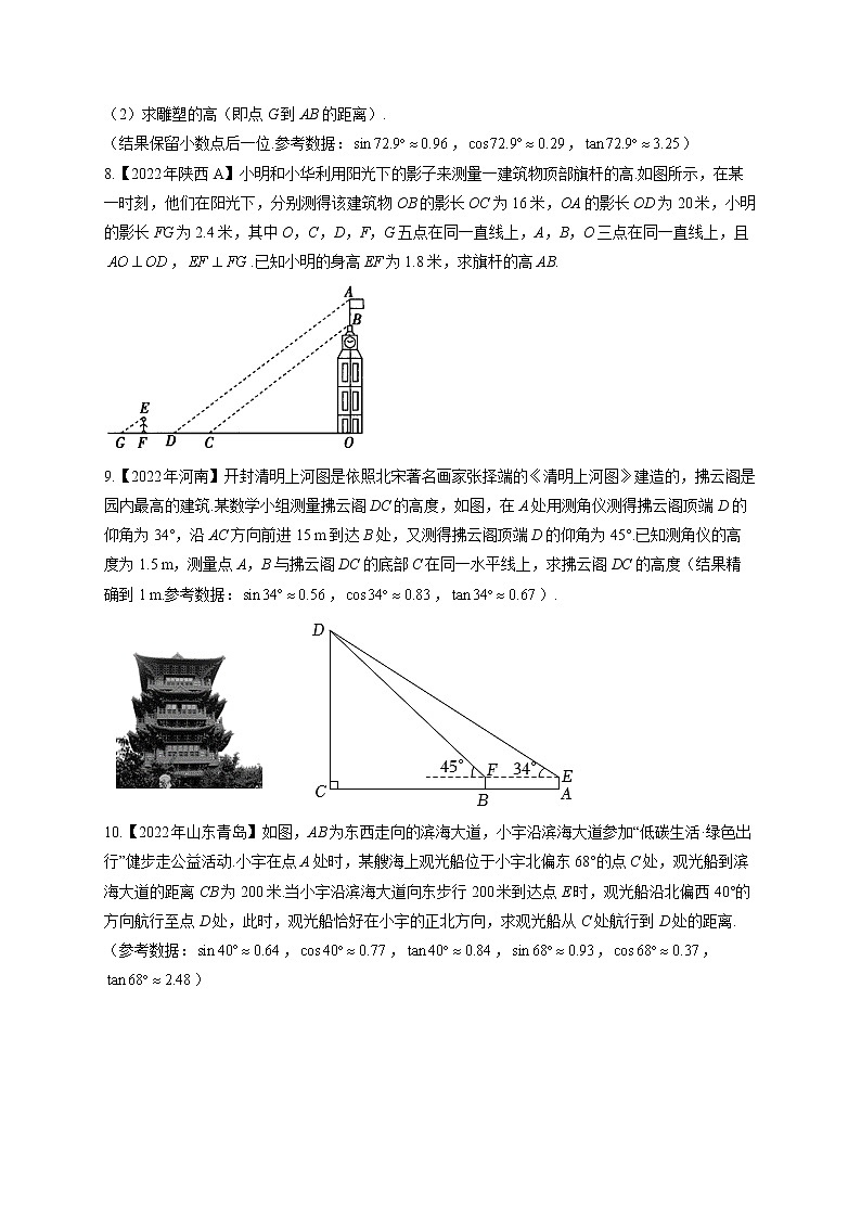 （9）锐角三角函数——2022年中考数学真题专项汇编第3页