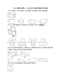 （10）投影与视图——2022年中考数学真题专项汇编