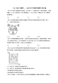 （11）统计与概率——2022年中考数学真题专项汇编