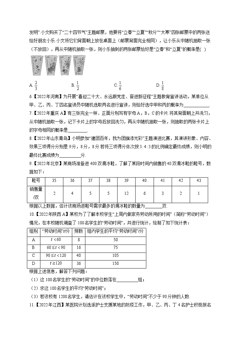 （11）统计与概率——2022年中考数学真题专项汇编第2页