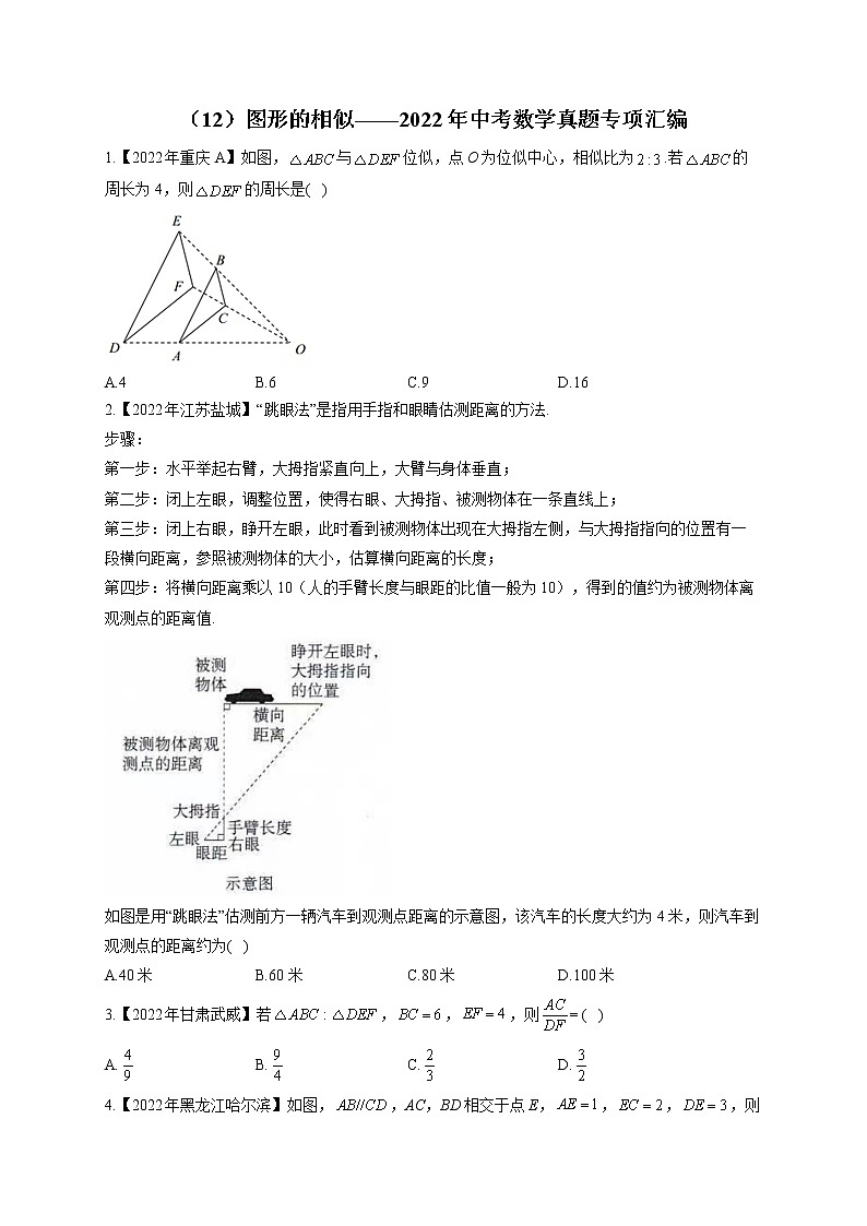 （12）图形的相似——2022年中考数学真题专项汇编第1页