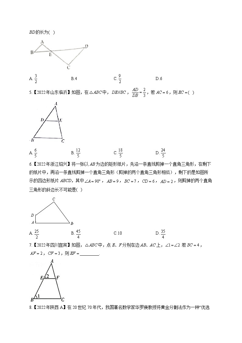 （12）图形的相似——2022年中考数学真题专项汇编第2页