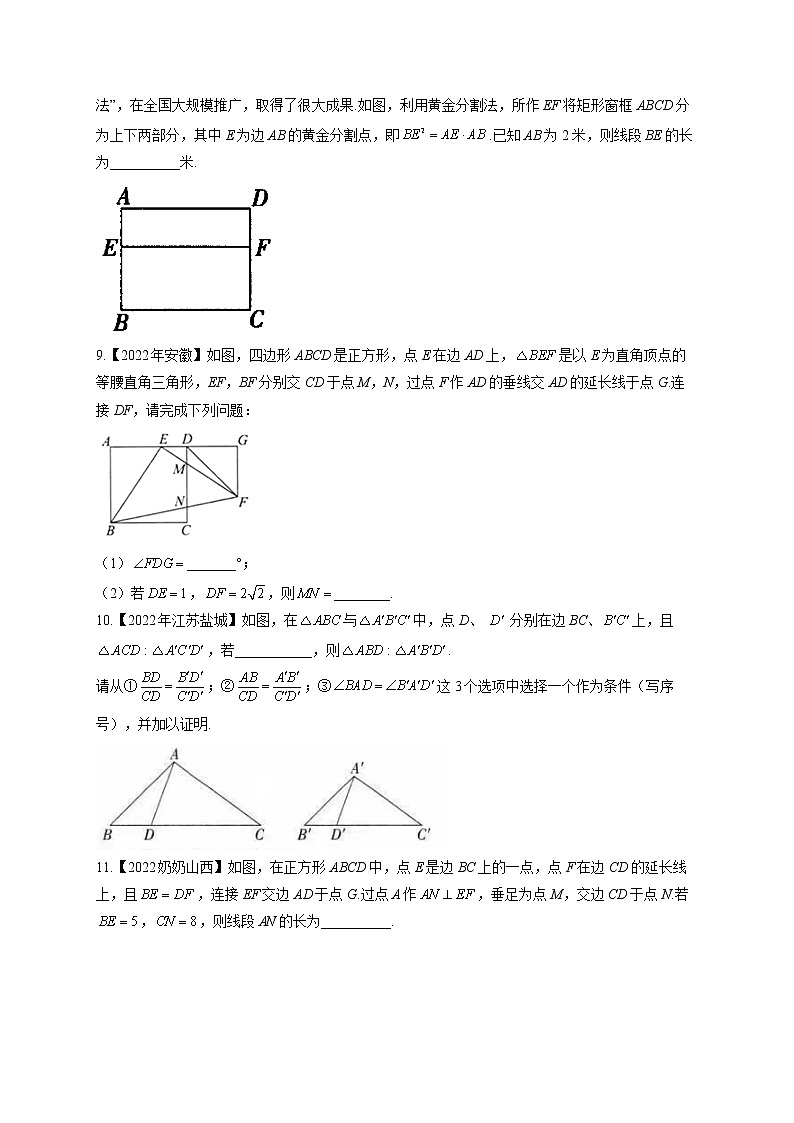 （12）图形的相似——2022年中考数学真题专项汇编第3页
