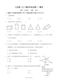 辽宁省沈阳市四十三中学+2022-2023+学年七年级上学期数学期末考试