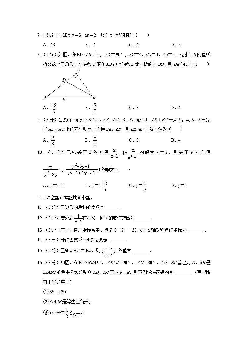 福建省福州市仓山区金港湾实验学校2021-2022学年八年级上学期期末数学试卷(含答案)第2页
