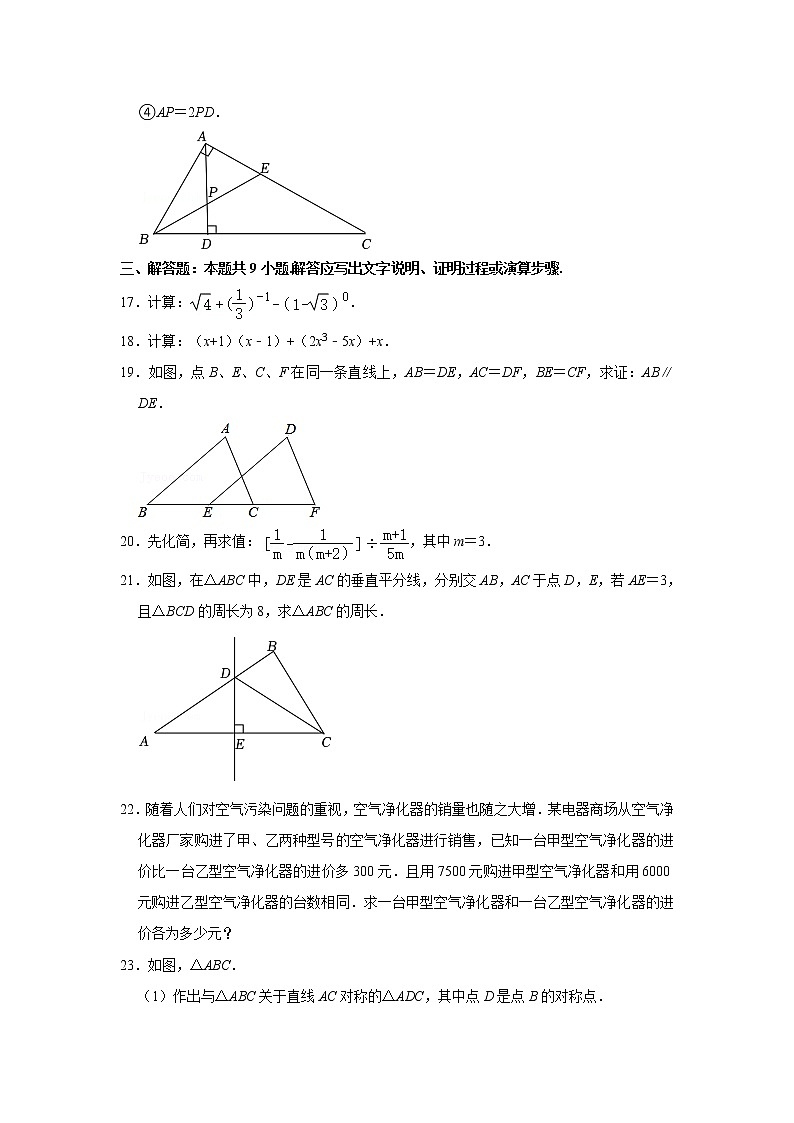 福建省福州市仓山区金港湾实验学校2021-2022学年八年级上学期期末数学试卷(含答案)第3页