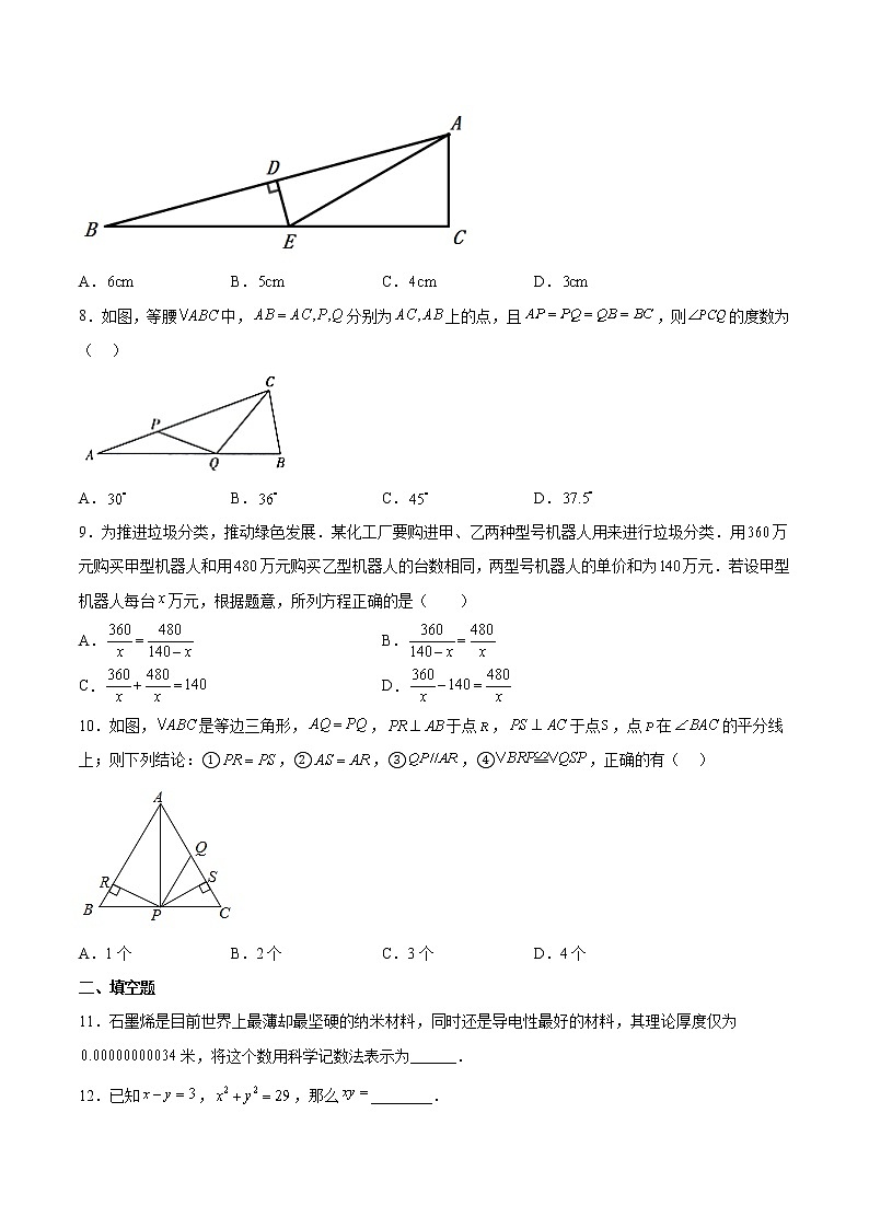 黑龙江省齐齐哈尔市龙江县育英学校2022-2023学年上学期八年级数学期末试卷(含答案)第2页