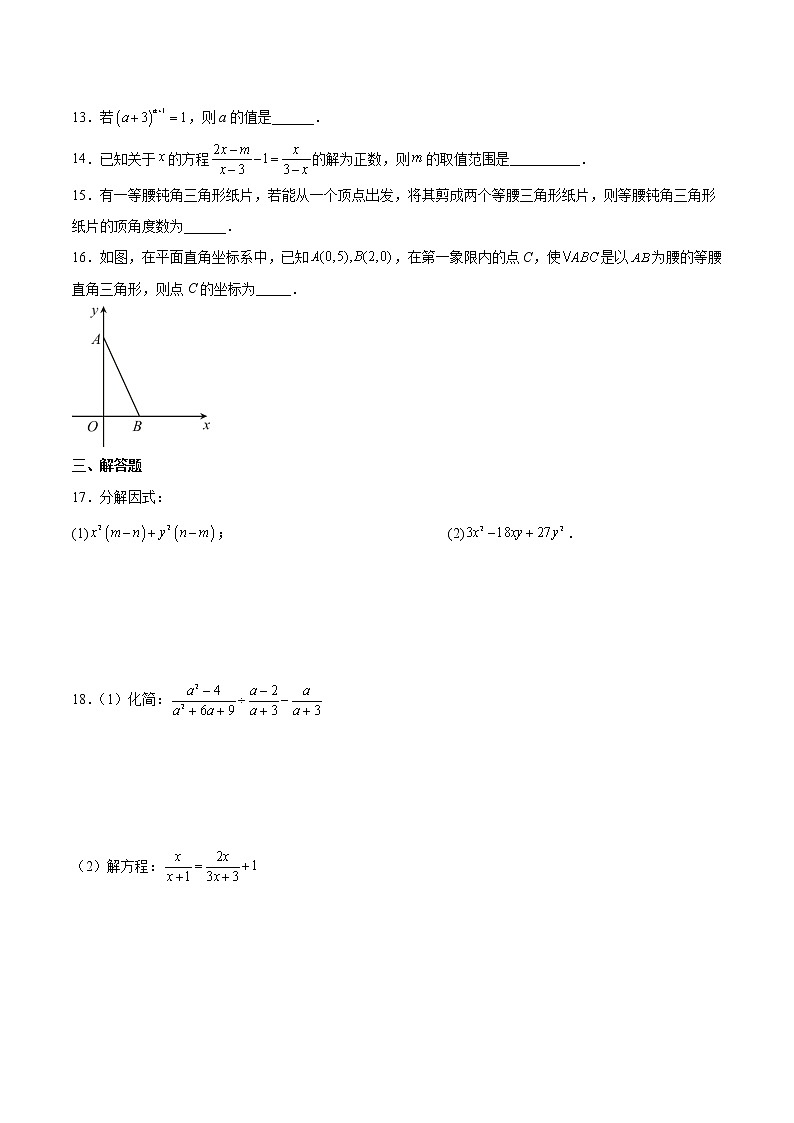 黑龙江省齐齐哈尔市龙江县育英学校2022-2023学年上学期八年级数学期末试卷(含答案)第3页