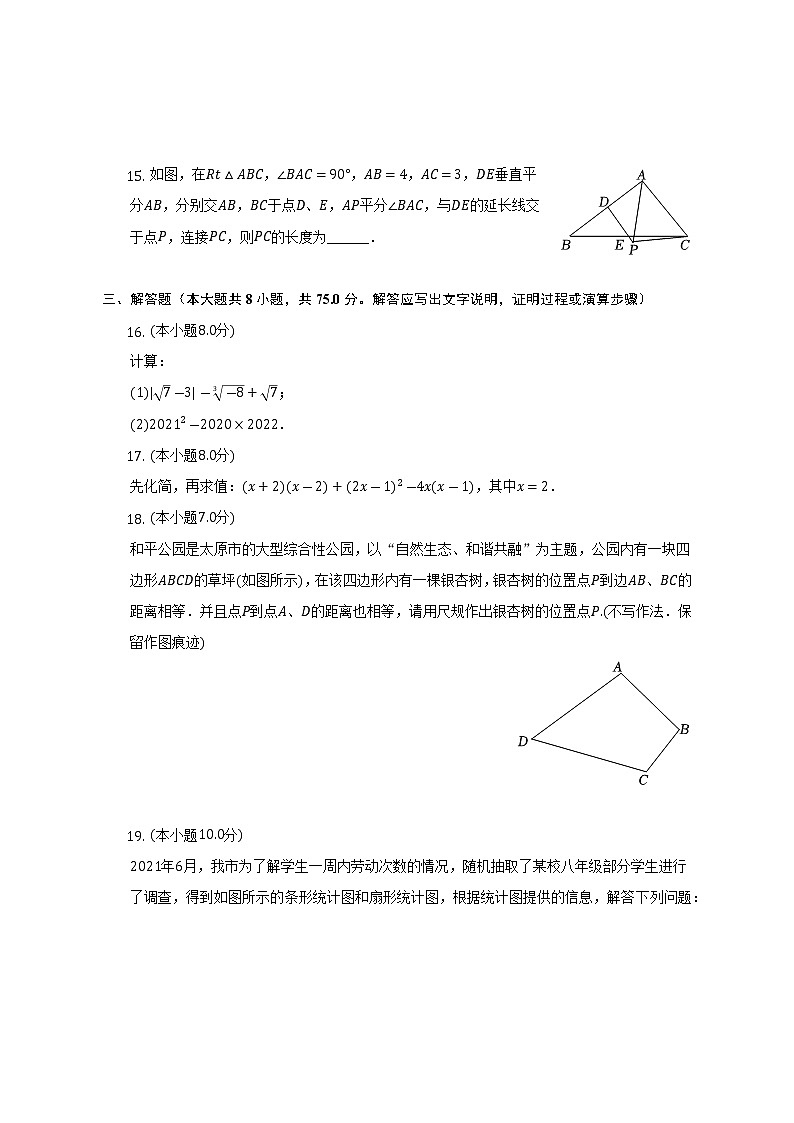 山西省临汾市侯马市2021-2022学年八年级上学期期末数学试卷(含答案)第3页