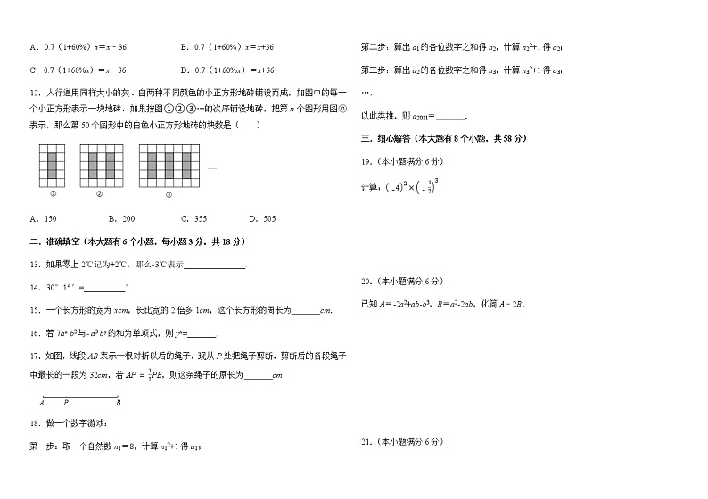 河北省石家庄市裕华区第四十四中学2022—2023学年上学期七年级数学期末测试卷(含答案)第2页