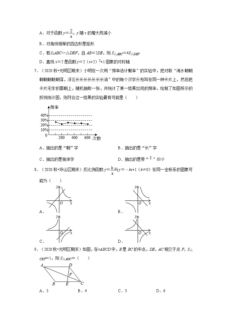 广东省深圳市2022-2023学年九年级上学期期末数学模拟试卷(含答案)第2页