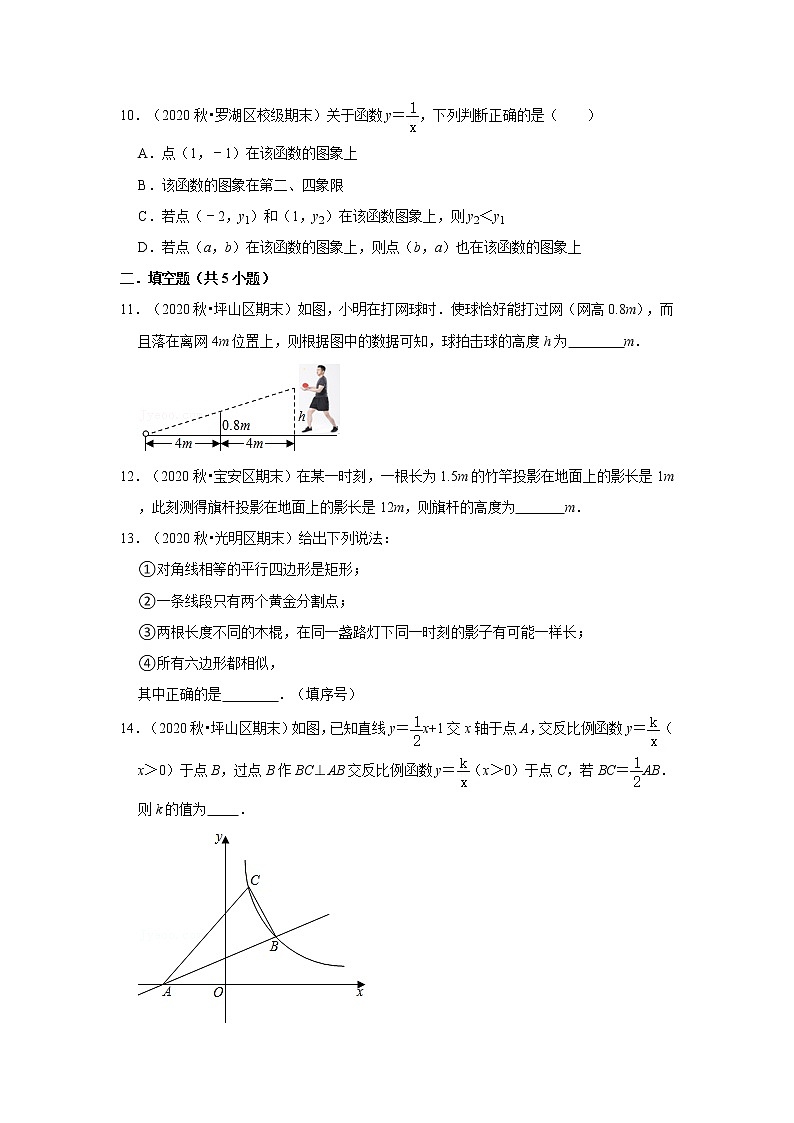 广东省深圳市2022-2023学年九年级上学期期末数学模拟试卷(含答案)第3页