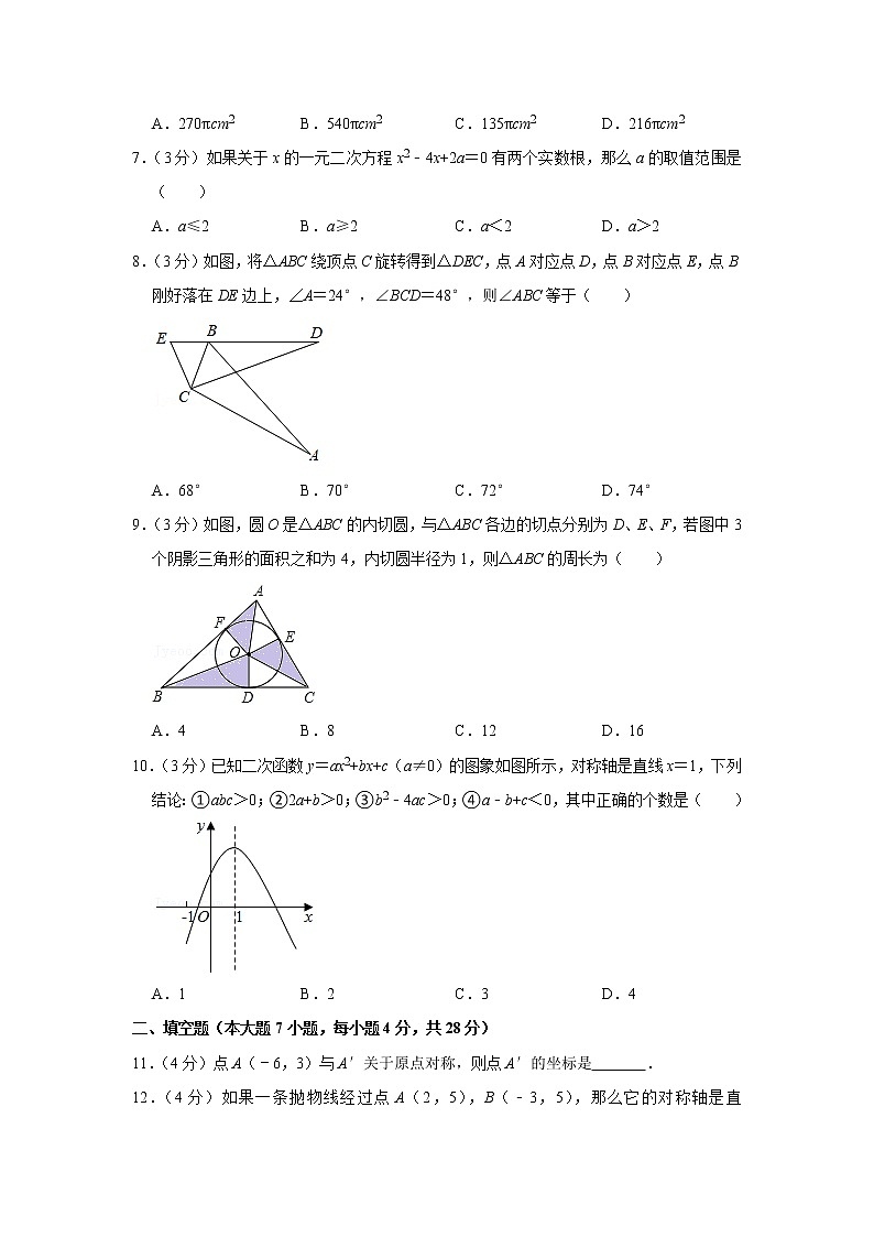 广东省湛江市雷州市第三中学2021-2022学年九年级上学期期末数学试卷(含答案)第2页