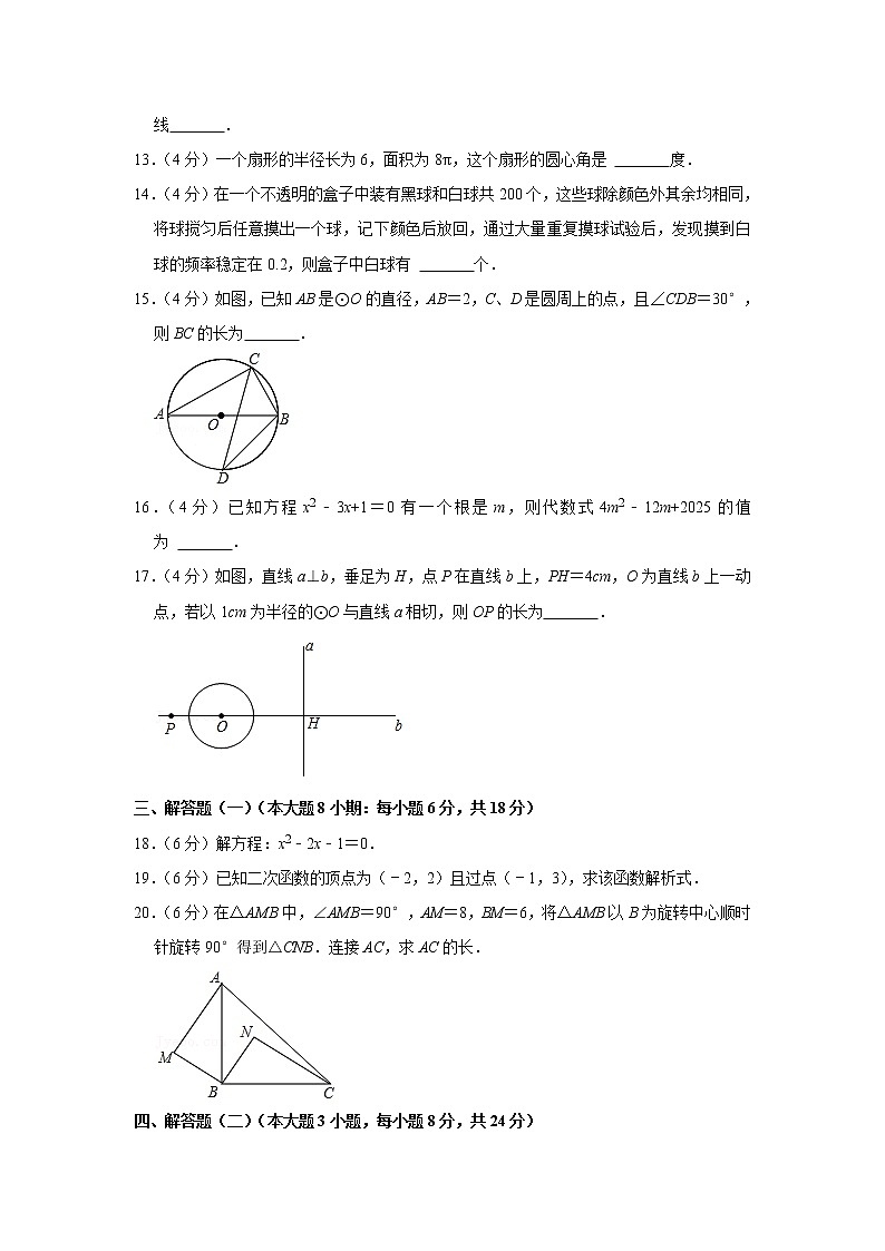 广东省湛江市雷州市第三中学2021-2022学年九年级上学期期末数学试卷(含答案)第3页