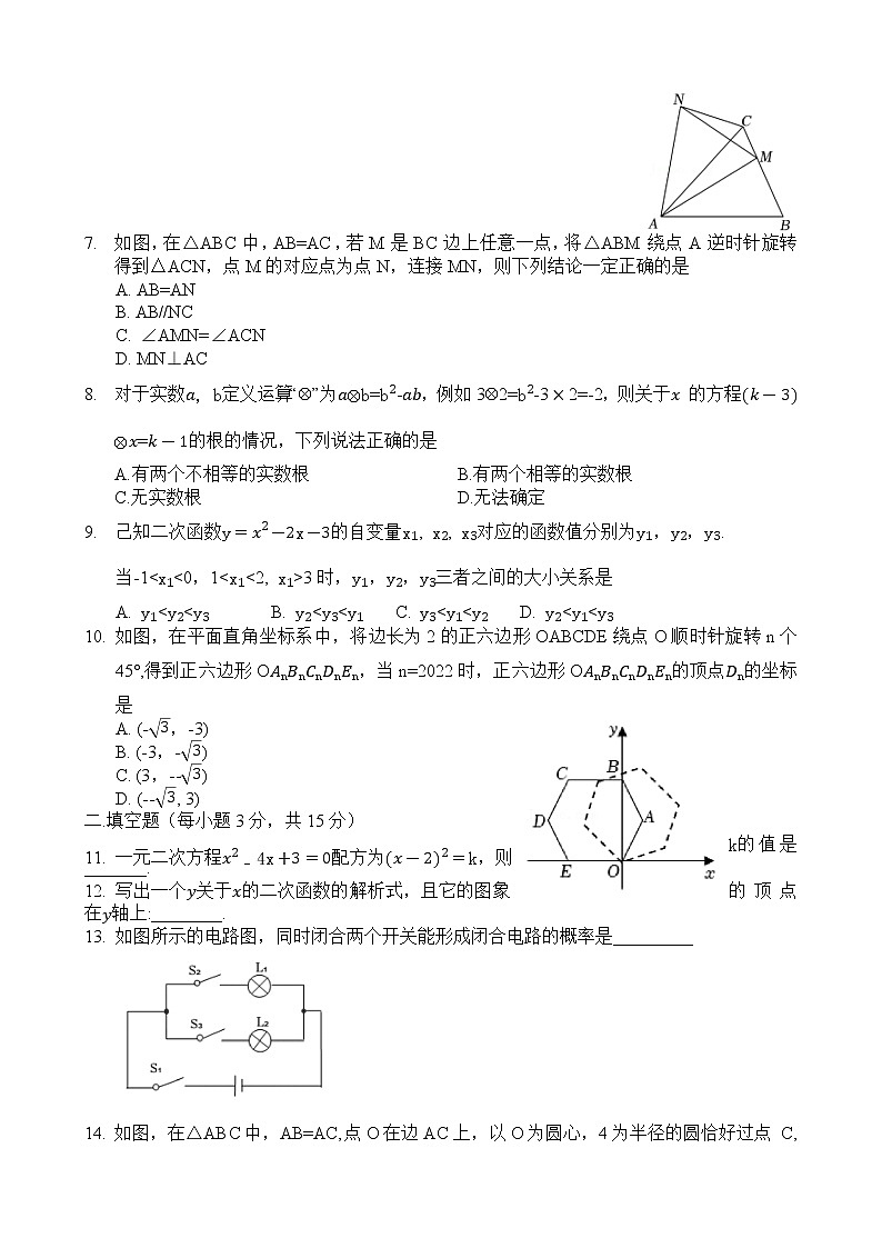 河南省焦作市孟州市城伯镇中心学校2022-2023学年九年级上学期期末考试数学试卷(含答案)第2页