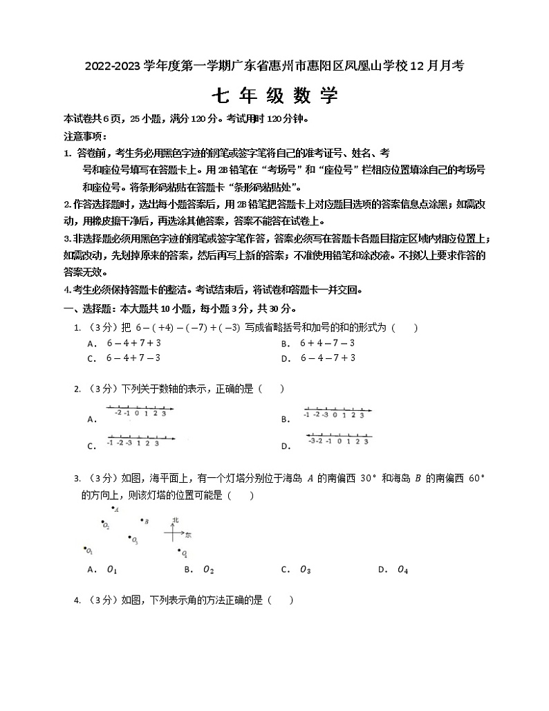 广东省惠州市惠阳区凤凰山学校2022-2023学年七年级上学期12月月考数学试题(含答案)第1页