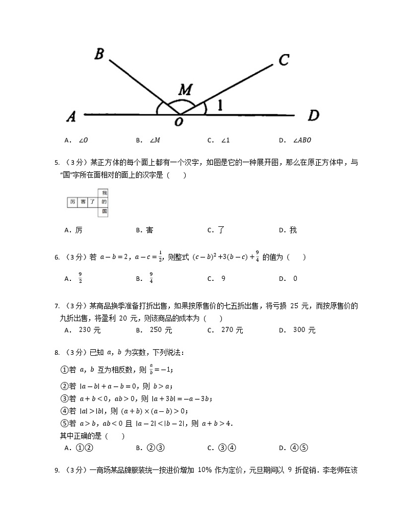 广东省惠州市惠阳区凤凰山学校2022-2023学年七年级上学期12月月考数学试题(含答案)第2页