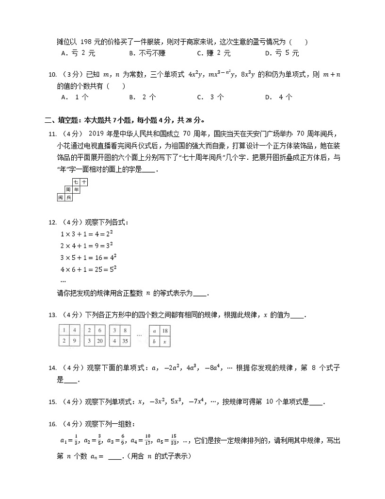 广东省惠州市惠阳区凤凰山学校2022-2023学年七年级上学期12月月考数学试题(含答案)第3页