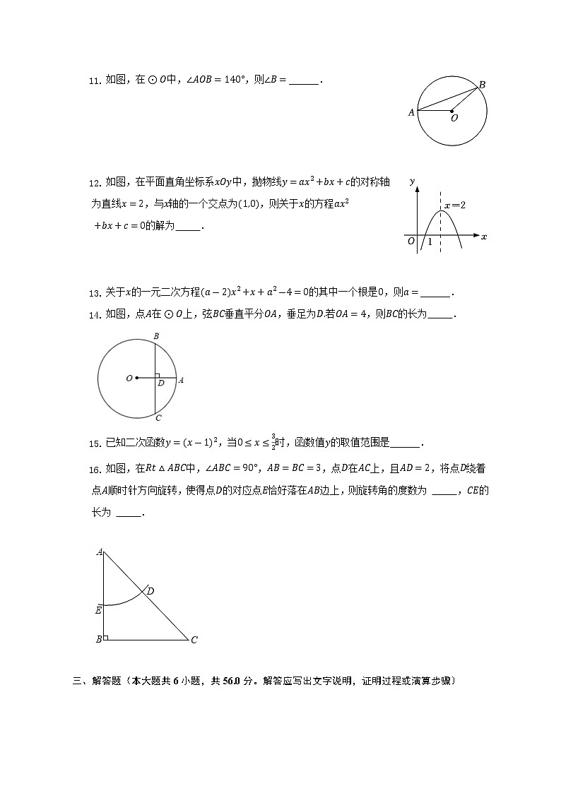 北京二十中2022-2023学年九年级上学期月考数学试卷（10月份）(含答案)第3页